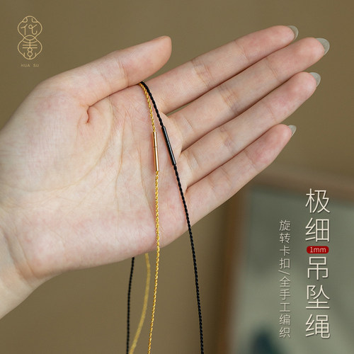 花素极细金线项链绳吊坠绳