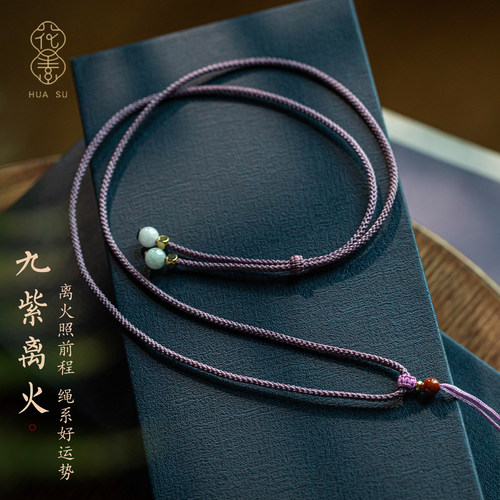 九紫离火玉石佛牌吊坠编织绳子