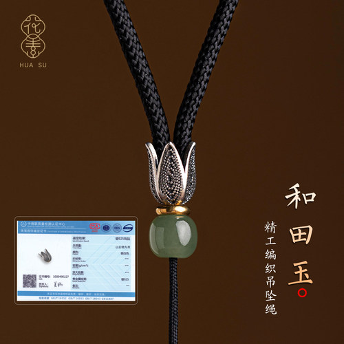 保真纯银·吉祥纳福·甄选和田玉