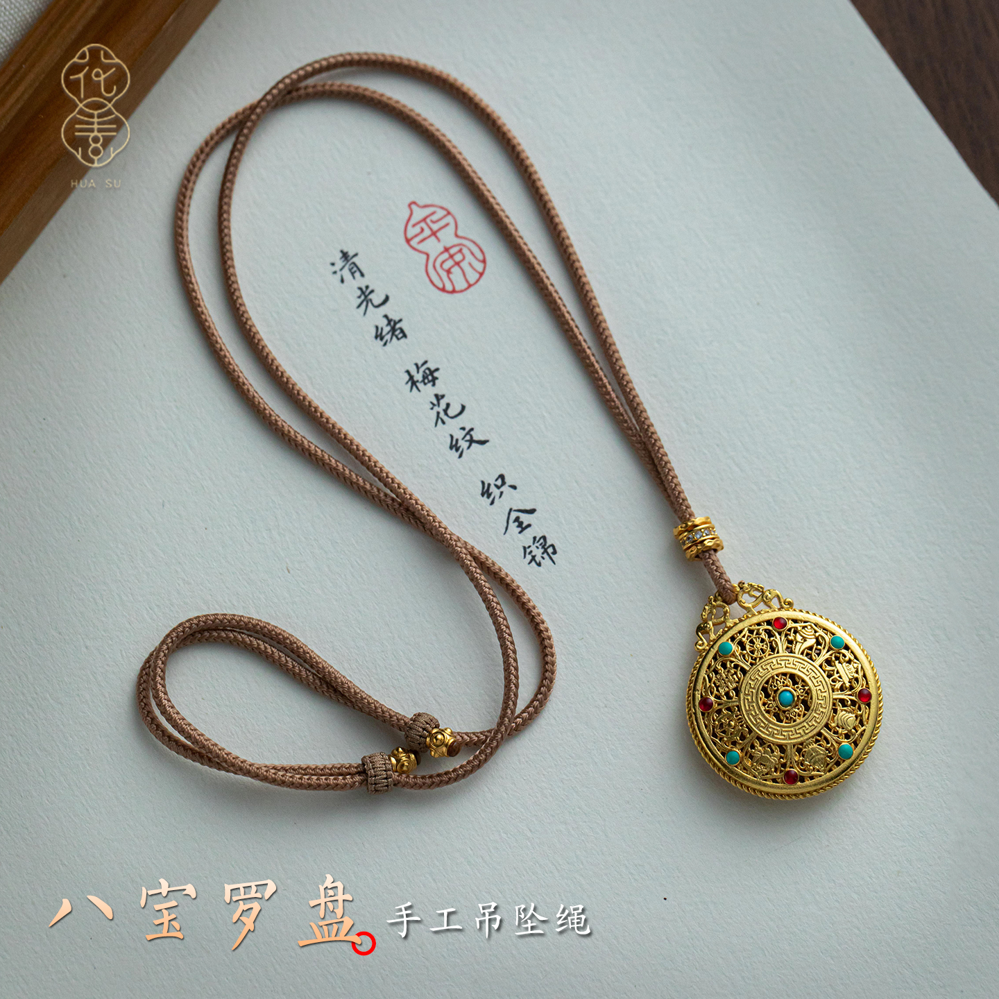 新款八宝罗盘宫廷风吊坠配饰绳子