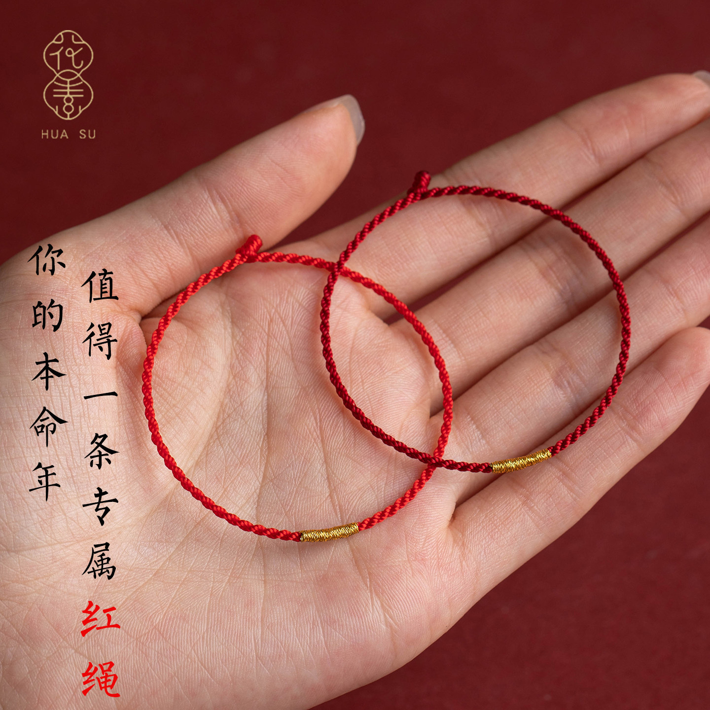 本命年高级感简约红色手绳黄金转运珠配饰手链女士手饰手链绳精致