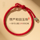 红绳手链女款 情侣和田玉转运珠本命年红手绳亲子儿童脚链编织绳子