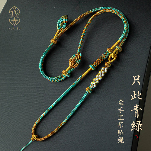花素原创手工精编吊坠绳