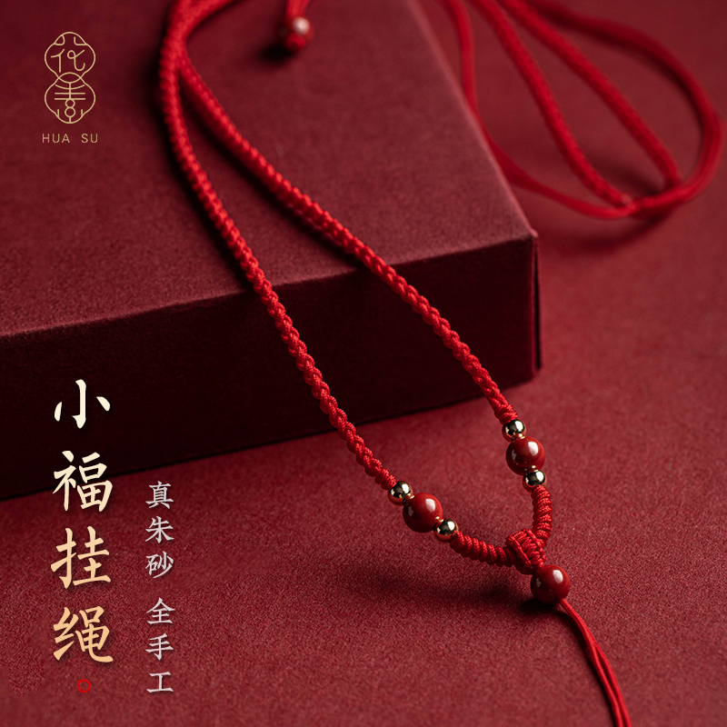 朱砂编绳项链绳黄金玉石挂绳红色吊坠绳平安扣红绳女本命年毛衣链