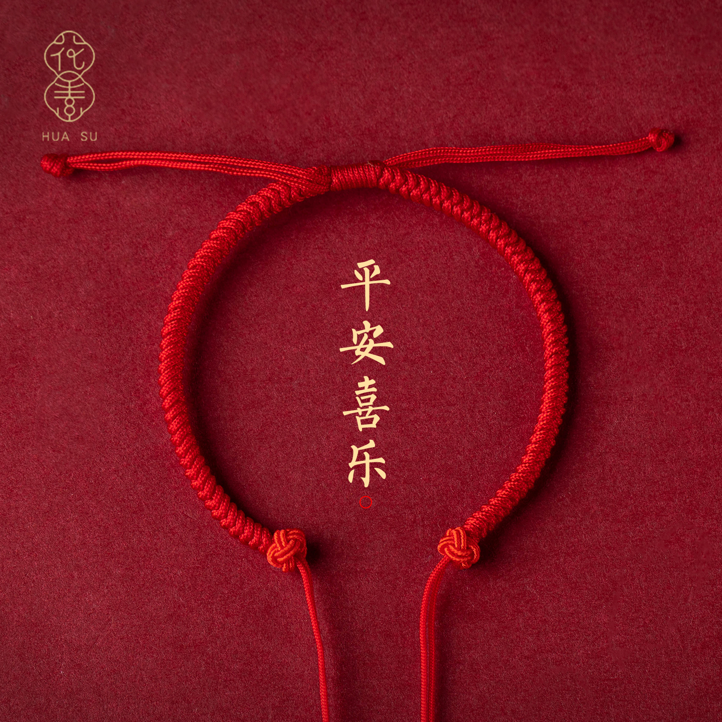 本命年必备转运红绳男女款礼物