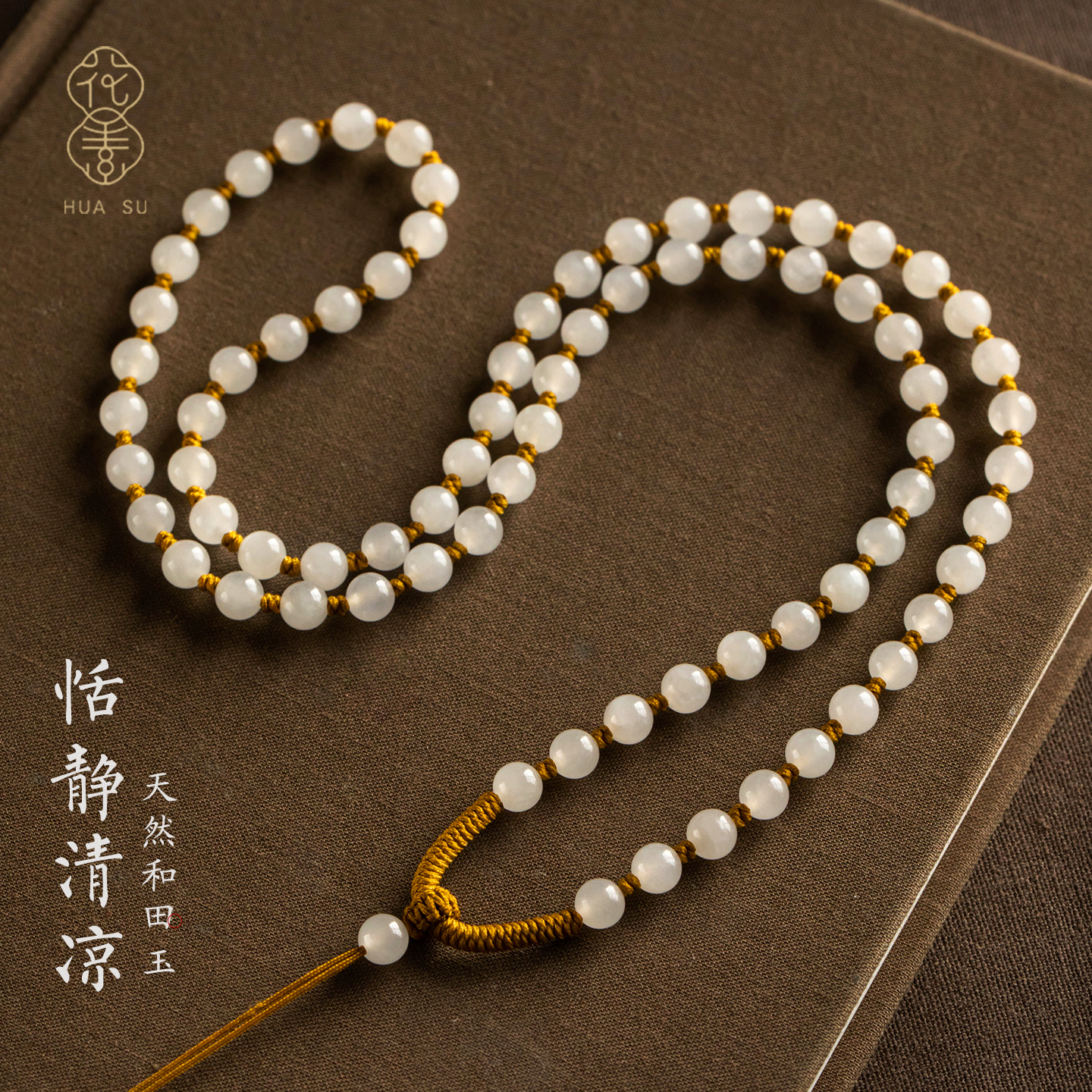 玉石和田白玉珠链项链绳高端蜜蜡玉坠挂绳女士黄金挂件配饰链绳子