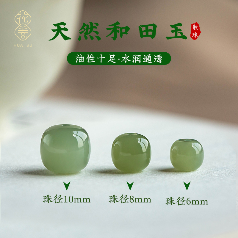 哦买噶！谁买谁好看的和田玉珠子