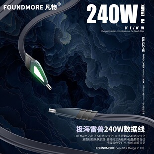 Foundmore/繁华凡物极海雷兽240w大功率超级快速充电器三角硅胶快充线