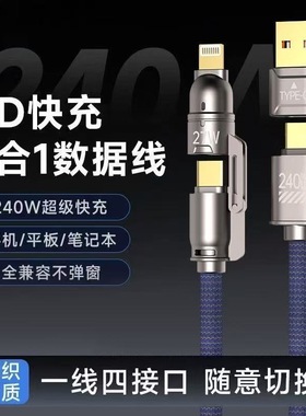 HUACHEN 240W超级快充四合一编织数据线1.8米长适用手机平板笔记本