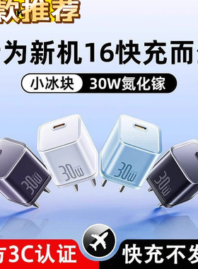 30W氮化镓充电器16Promax充电头usbc套装iPhone15快充头14Pro手机ipad数据线typec插头13/12