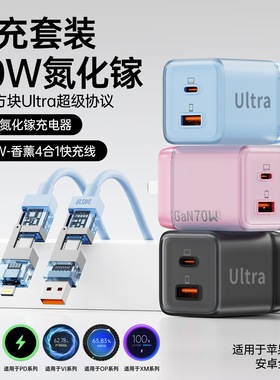 套装礼盒高颜值新款70W全协议氮化镓快充充电头pd充电器数据线适用苹果华为小米手机充电宝三件套