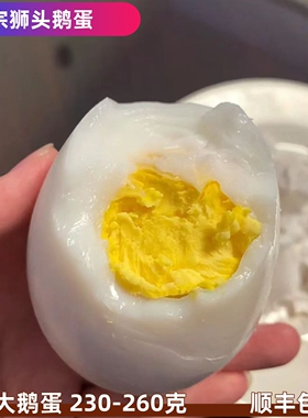 12枚230-260克保真正宗狮头大鹅蛋新鲜农家散养土鹅蛋孕妇顺丰