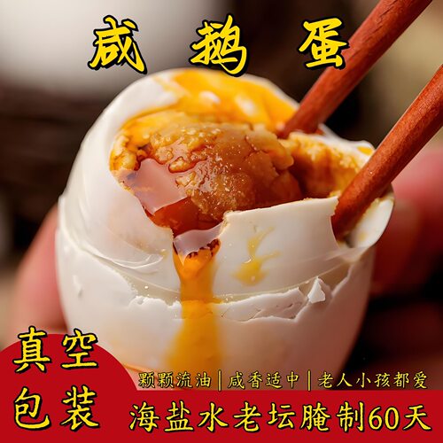 12枚130-160克古法腌制咸鹅蛋双黄蛋特大正宗土鹅蛋农家散养新鲜