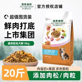 营养森林狗粮鸡肉肉松大中型幼犬成犬金毛柯基泰迪小型犬专用狗粮