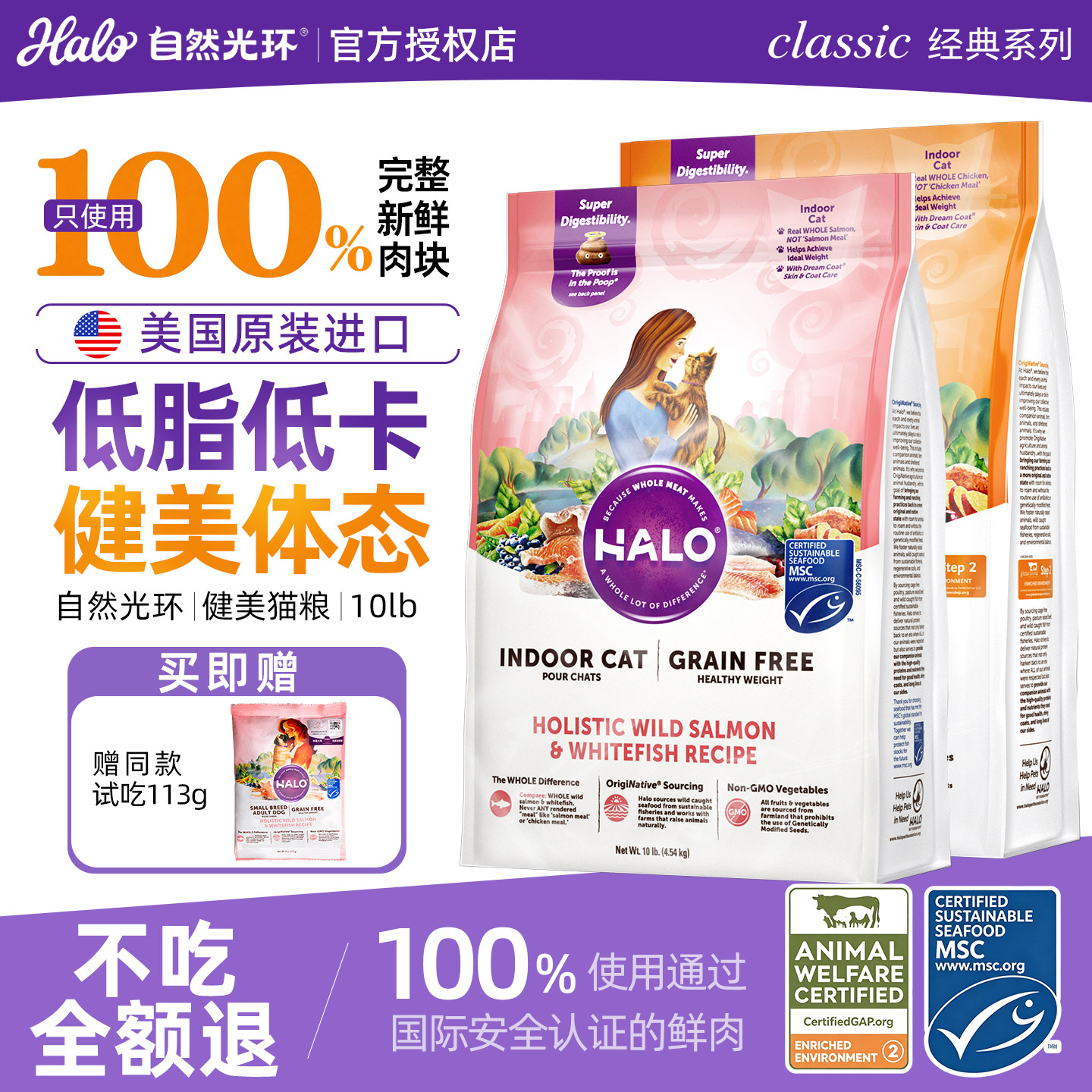 美国进口Halo自然光环猫粮纯鲜肉克软便健美体态美毛成猫粮10磅