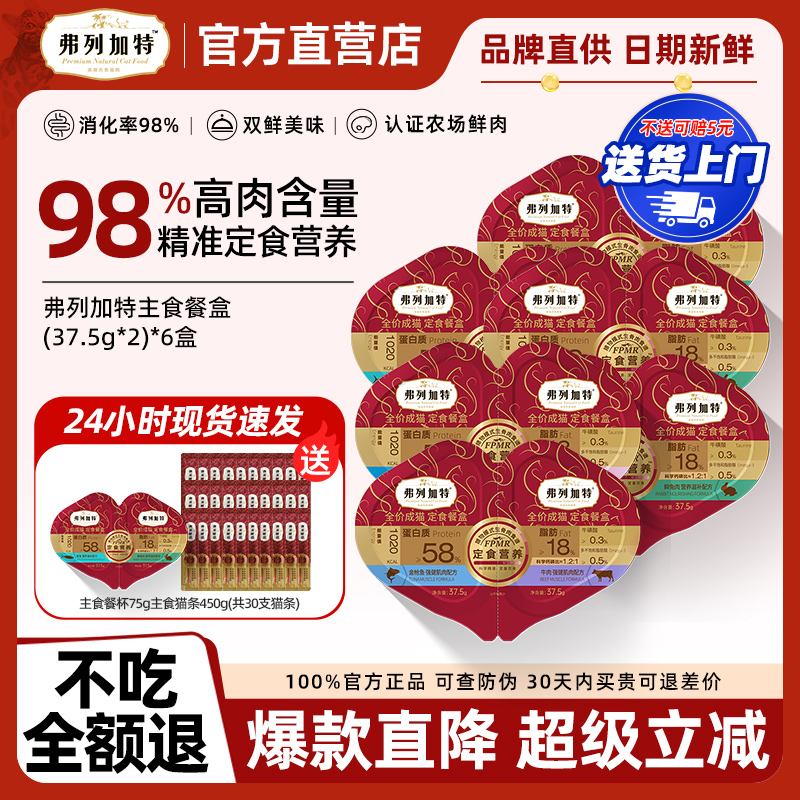 弗列加特FPMR双餐杯成幼猫罐头