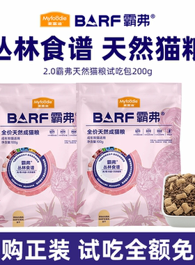 【新客秒杀】麦富迪barf霸弗猫粮高鲜肉天然粮官方旗舰店正品试吃