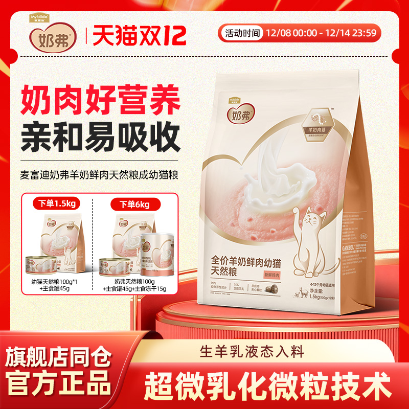 麦富迪奶弗猫粮羊奶鲜肉成猫幼猫全价天然粮营养鲜鸡肉猫咪专用粮