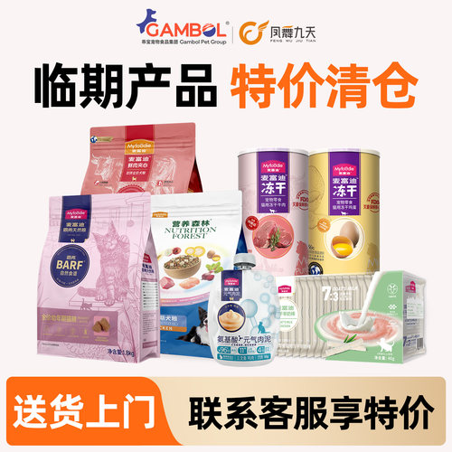 临期猫粮特价清仓麦富迪弗列加特