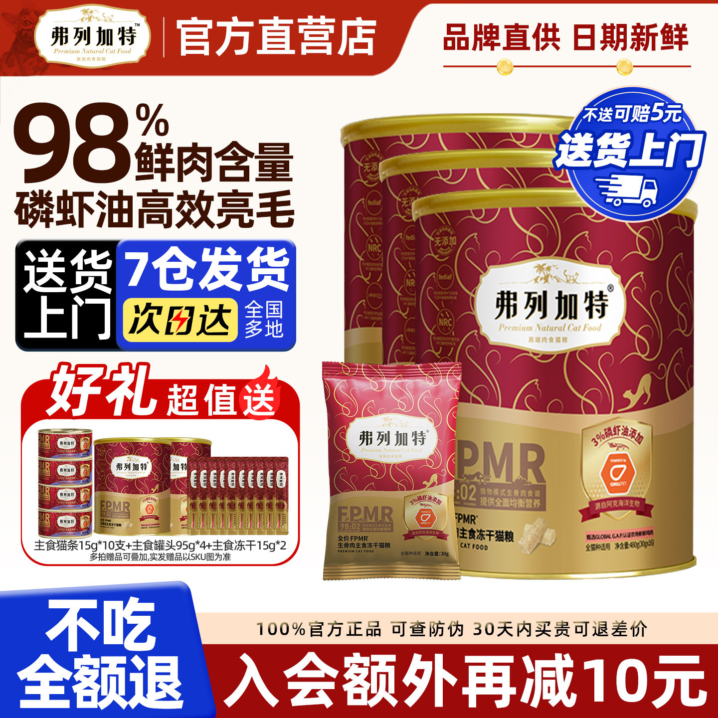 弗列加特冻干桶磷虾油美毛成猫幼猫粮猫咪生骨肉主食冻干桶猫零食,宠物/宠物食品及用品,猫冻干零食,淘宝优惠券,粉丝福利购,淘宝优惠卷