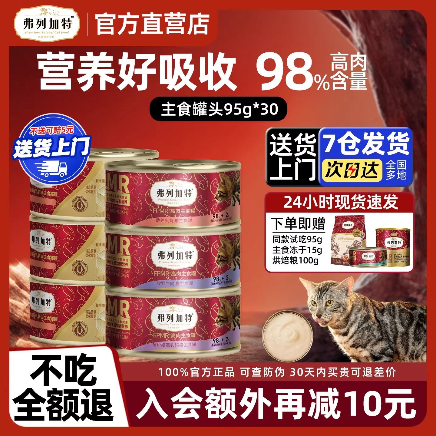 弗列加特罐头官方正品主食生骨肉成幼猫猫咪零食全价主食罐头湿粮,宠物/宠物食品及用品,猫全价湿粮/主食罐,淘宝优惠券,粉丝福利购,淘宝优惠卷
