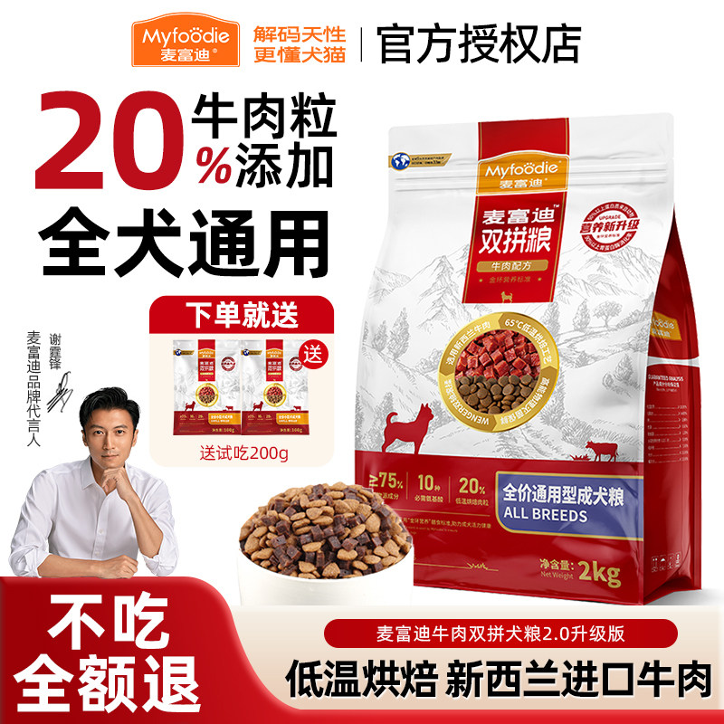 麦富迪狗粮牛肉冻干双拼粮泰迪成犬幼犬粮小型犬老年犬通用狗粮