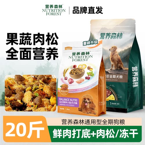 营养森林狗粮鲜肉肉松小型犬狗粮