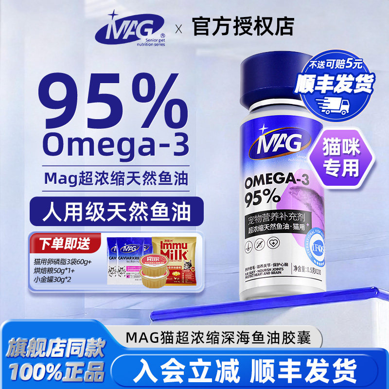 MAG深海猫用鱼油胶囊猫咪专用卵磷脂宠物美毛亮毛高营养高品质,宠物/宠物食品及用品,猫卵磷脂/鱼油/海藻粉,淘宝优惠券,粉丝福利购,淘宝优惠卷