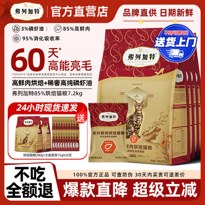 弗列加特85%高鲜肉低温烘焙猫粮