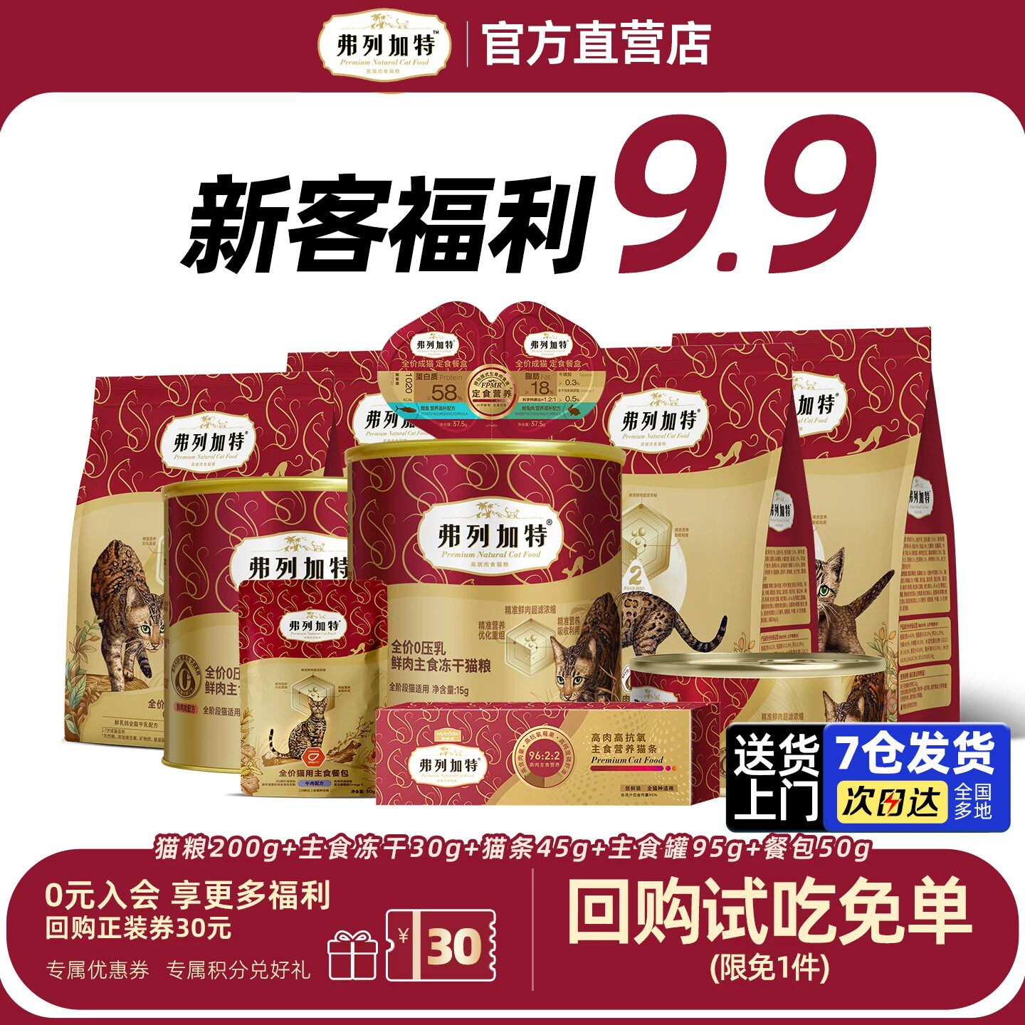 弗列加特试吃猫粮主食冻干主食猫罐头宠物零食幼猫奶糕主食猫条