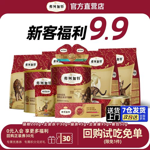麦富迪弗列加特幼猫冻干主食