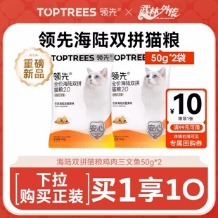 【新品尝鲜】领先海陆双拼猫粮鸡肉三文鱼2.0益生菌猫粮成幼猫