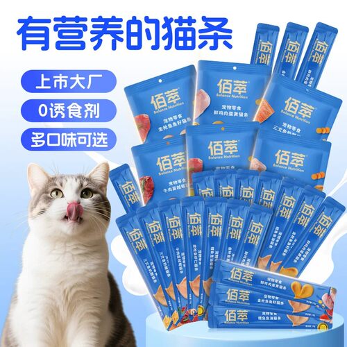 【不吃可退】佰萃猫条200支囤货