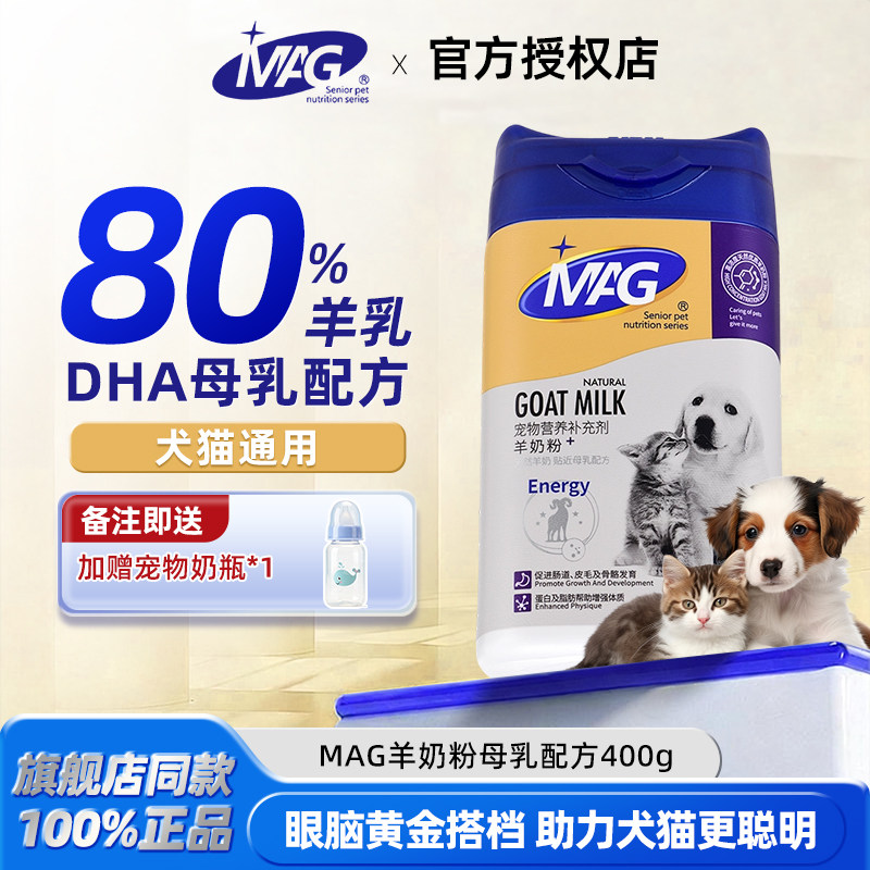 MAG幼猫羊奶粉猫咪专用小奶猫猫奶粉羊奶宠物成年猫通用补充营养