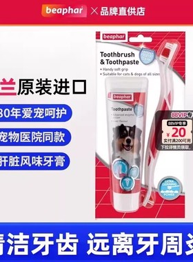 beaphar倍帮猫咪狗狗牙刷牙膏套装除口臭牙垢刷牙结石宠物小型犬