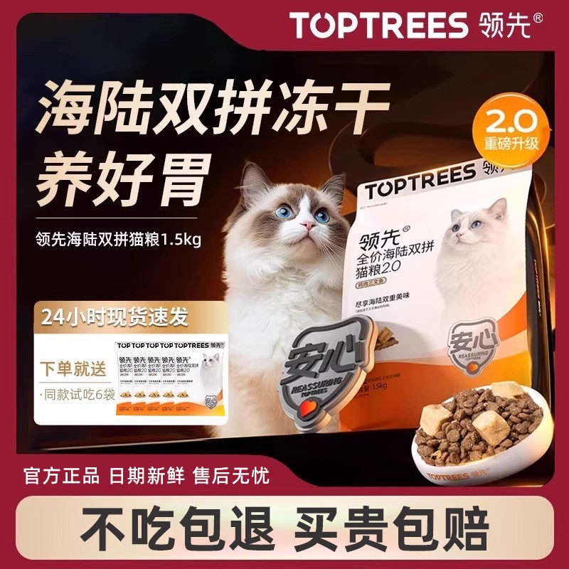 领先猫主粮海陆双拼鸡肉三文鱼