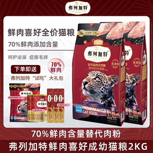 麦富迪弗列加特猫粮高肉喜好鲜肉成猫粮幼猫全价天然粮8kg囤货装