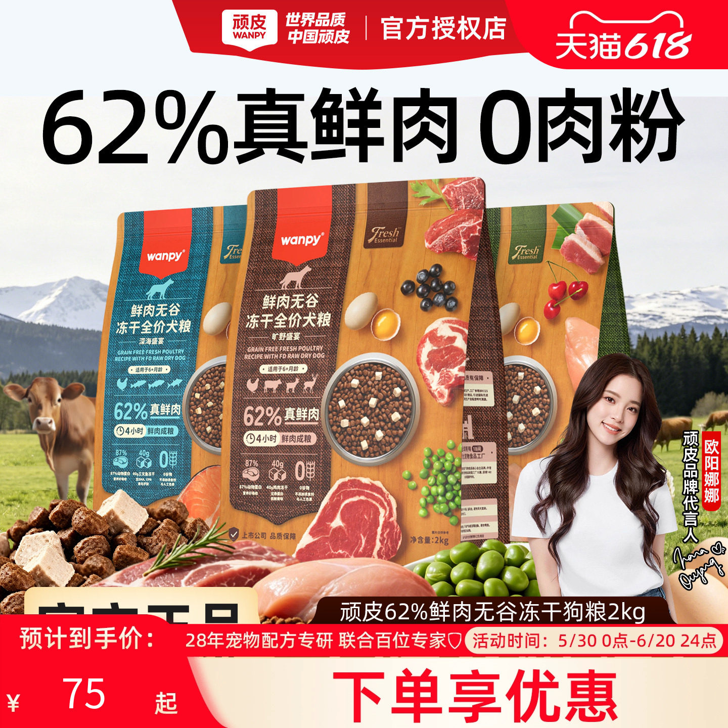 顽皮鲜选wanpy鲜肉无谷狗粮双拼冻干成犬幼犬小型犬大型犬真鲜肉