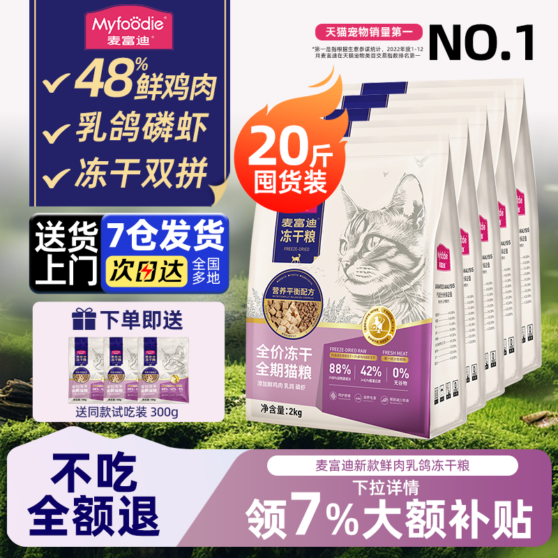 麦富迪全期全价猫粮barf乳鸽10kg