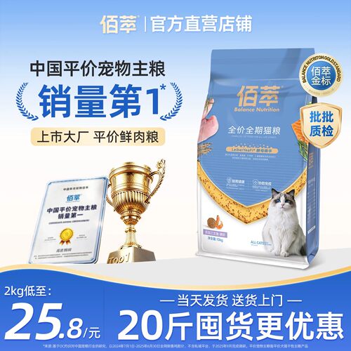 佰萃20斤实惠装猫粮官方旗舰店