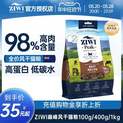 滋益巅峰风干猫粮96%含肉量ziwi