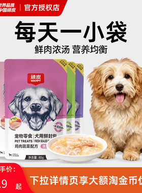 顽皮狗鲜封包罐头拌粮湿粮