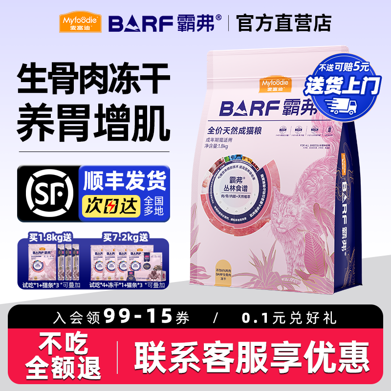麦富迪barf猫粮鲜肉生骨肉冻干鸡肉牛肉营养霸弗成幼天然粮烘焙粮,宠物/宠物食品及用品,猫全价膨化粮,淘宝优惠券,粉丝福利购,淘宝优惠卷