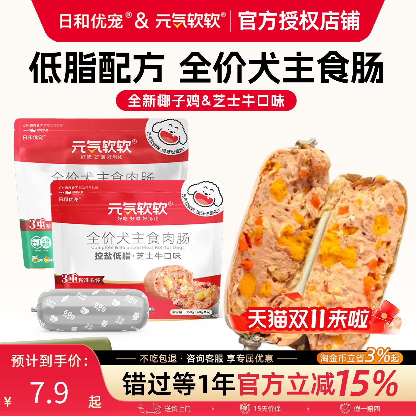 日和优宠狗成犬主食火腿肠肉肠