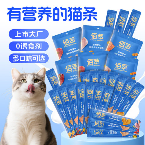 麦富迪佰萃猫条猫零食0诱食剂