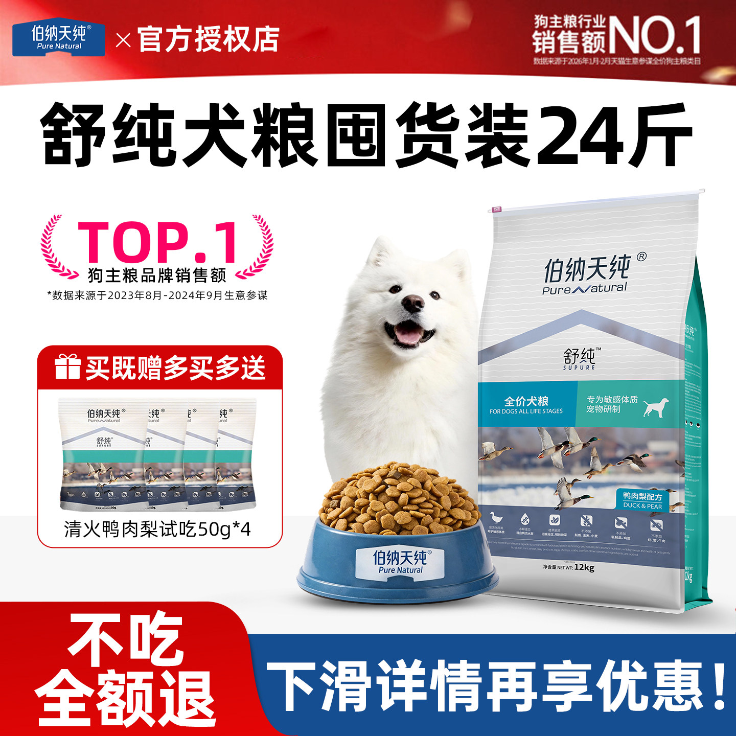伯纳天纯舒纯狗粮囤货12kg鸭肉梨图片