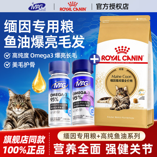 皇家缅因成猫全价粮美毛护肠胃