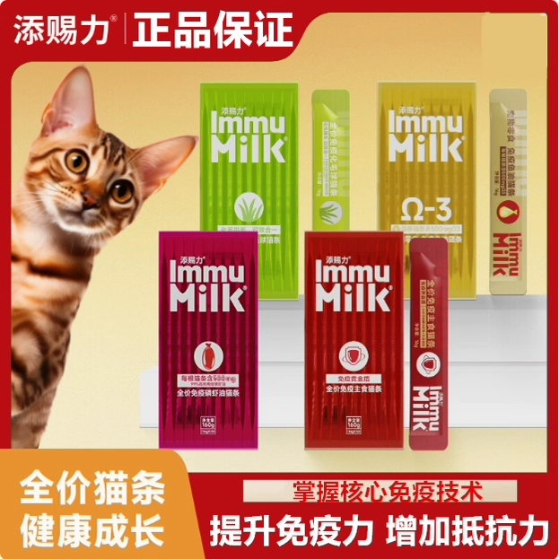 添赐力猫条功能型鱼油磷虾油化毛