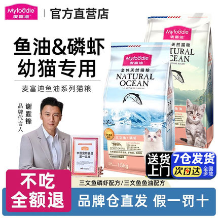 麦富迪猫粮三文鱼油磷虾成猫幼猫粮专用天然粮正品官方旗舰店3斤
