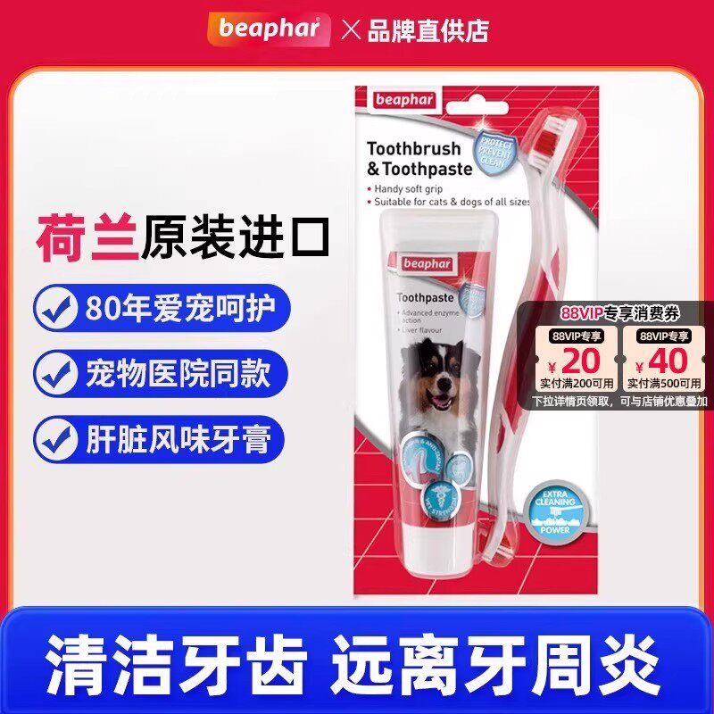 倍帮宠物护理用品牙刷牙膏套装